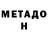 Метамфетамин мет Shohjaxon Raxmatov