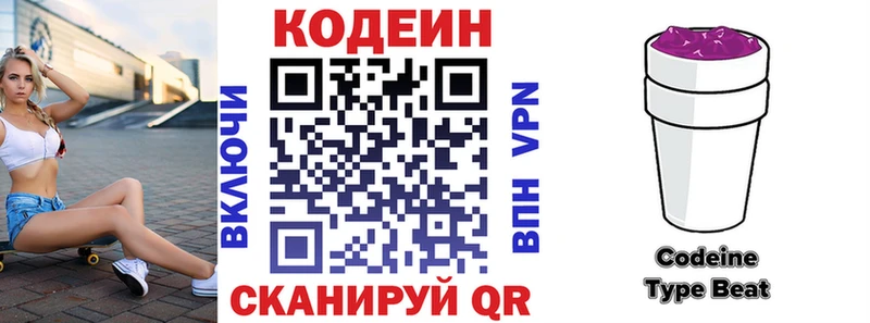 где можно купить   Павловский Посад  Кодеин напиток Lean (лин) 
